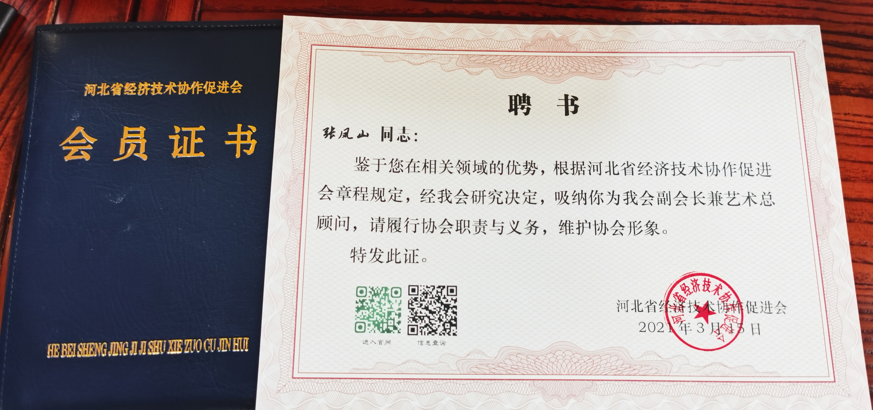 河北省经济技术协作促进会证书20210317.jpg
