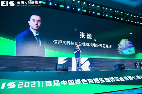 有桐科技受邀出席首届中国绿色直播生态博览会暨第七届电商人创新峰会